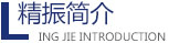开云app官方官网-开云(中国)
机械简介